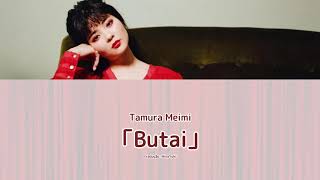 【Tamura Meimi】Butai【Legendado PT-BR】
