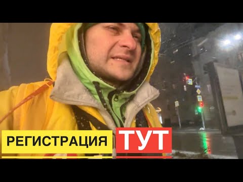 Работа в непогоду Курьером Яндекс Еда ПЛАНОВЫЙ СЛОТ 5ч. Яндекс Еда курьер регистрация
