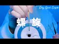【ASMR】螺旋(スパイラル)の耳かきフルコース【1時間】圧刺激強め・ほぼ声なし・作業睡眠用