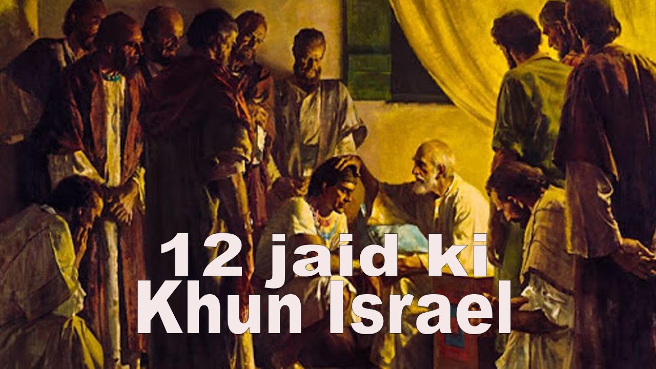 kiei ki 12 Jaid ki khun israel//education video