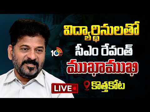 LIVE | CM Revanth Reddy | Kothakota | బాలికల హైస్కూల్‌ బిల్డింగ్‌కు ప్రారంభోత్సవం | 10TV - 10TVNEWSTELUGU