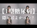 履歴書に「病名」を書いたら、書類選考ほぼ全滅。【病人の就職活動の現実】