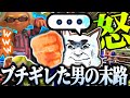 煽られてついに本性を現すてっとおぶてっと【スプラトゥーン3 切り抜き】