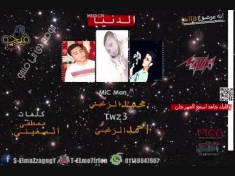 مهرجان الناس غناء محمد الزغبي توزيع احمد الزغبي