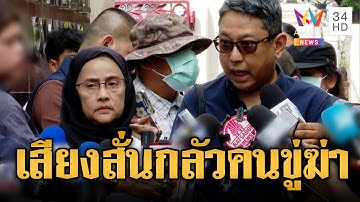 “อังคณา-สุณัย” ผวาถูกขู่ฆ่า ร้อง ผบ.ตร.ขอความคุ้มครอง | ข่าวอรุณอมรินทร์ | 19/10/68