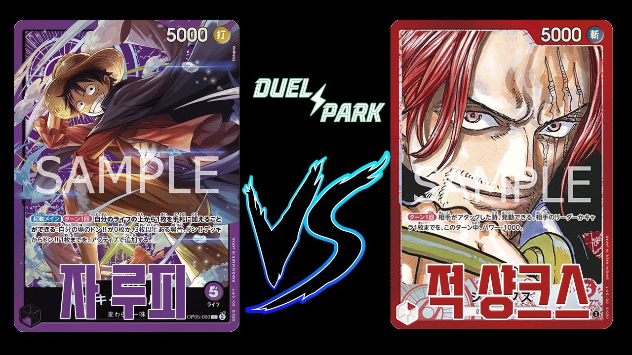 【하치노스cs 결승전】 자 루피 VS 적 샹크스 [원피스 일판풀 대회영상]