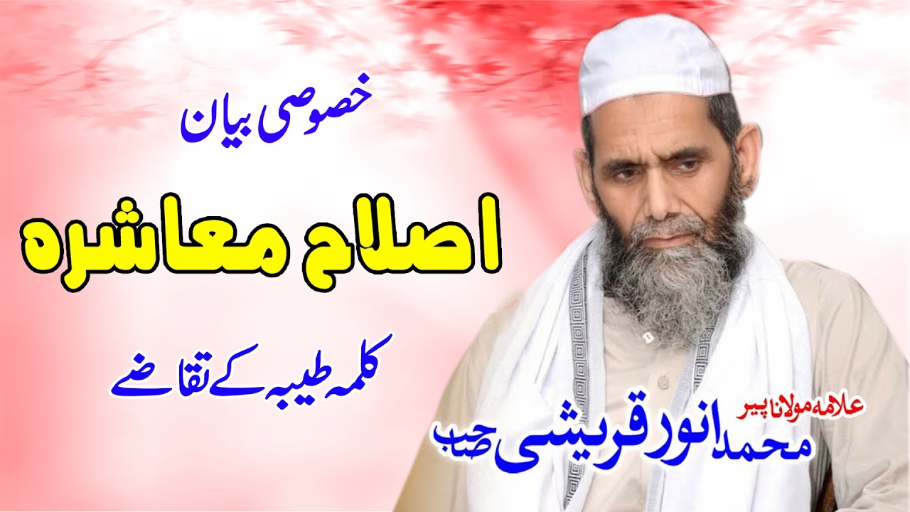 Allama Anwar Hussain Qureshi | Kalam Tayab Ke Taqazay | New Bayan 2026 | Nadeem Studio Bhera