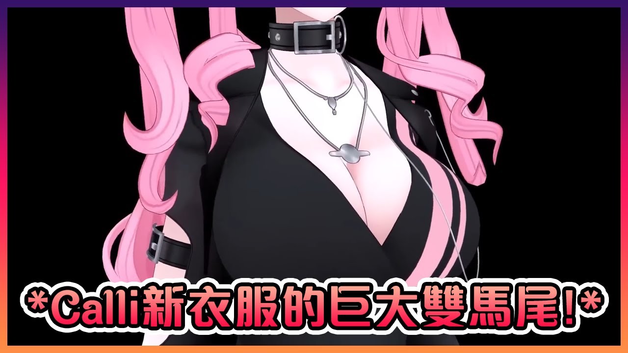 哇~!死神新衣服的雙馬尾好大呢~!( ͡° ͜ʖ ͡°)【Hololive中文】