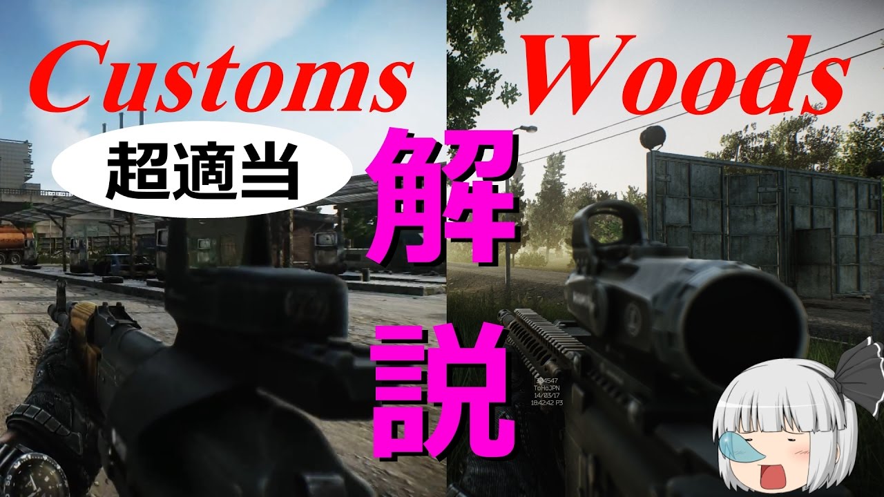 脱出方法解説 Woods Customs Escape From Tarkov ゆっくり実況 Youtube