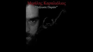 Γιώργος Νικηφόρου Ζερβάκης - Αργύρης Λούλατζης & Μιχάλης Καραλιόλιος - Το Αγώι