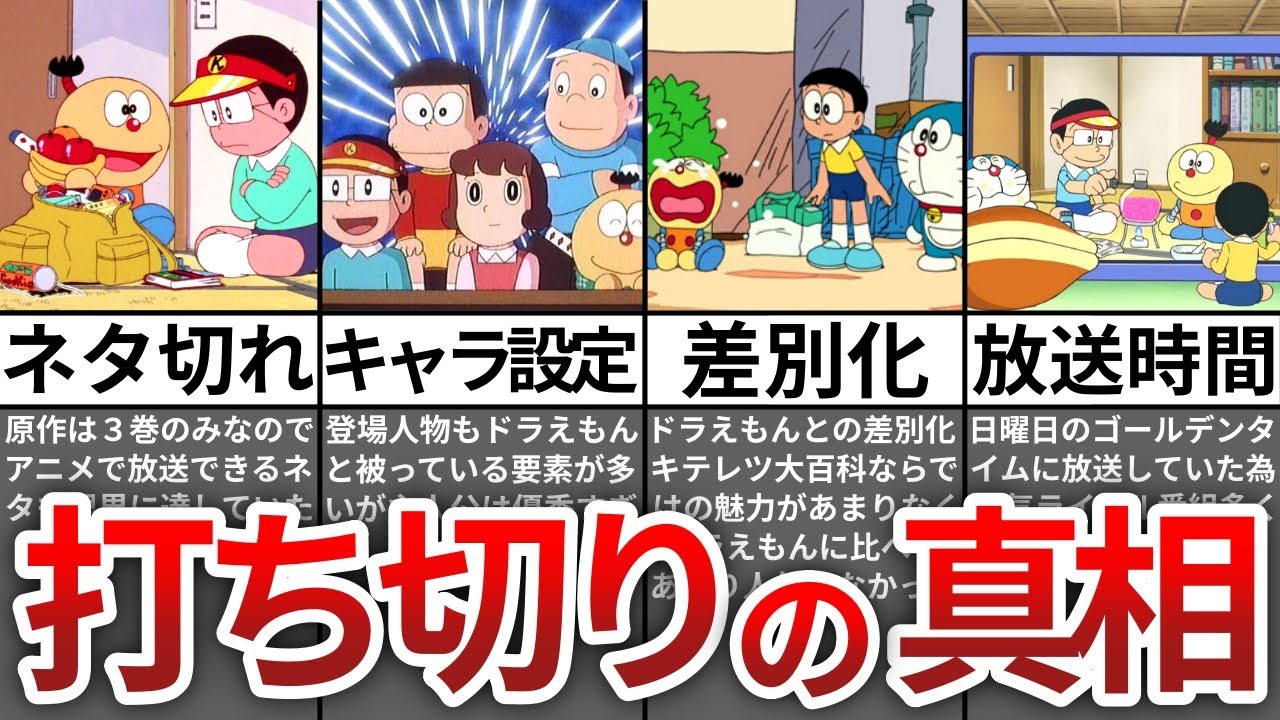 ゆっくり解説】キテレツ大百科がドラえもんに勝てなかった理由 - YouTube 