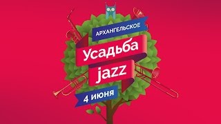 Усадьба Jazz приглашает в Архангельское 4 июня 2016!