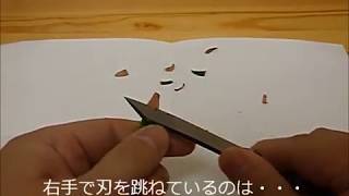 鉛筆削りのコツ Youtube