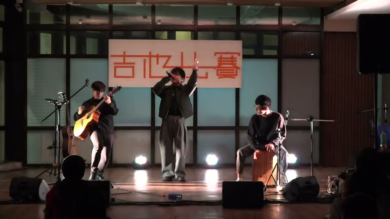 【中原吉他】251127吉他比賽-背叛