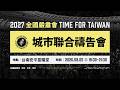 城市聯合禱告會【台南、嘉義】20260805