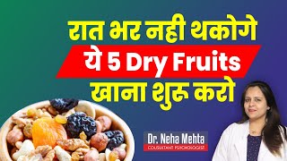 जवन क खजन ह इन 5 Dry Fruits म In Hindi Dr. Neha Mehta