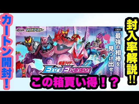 『バトスピ』来たぞライダー新弾！！封入率調査！『カートン開封』