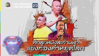 ชิงร้อยชิงล้าน ว้าว ว้าว ว้าว | ศึกลูกหนังสะท้านฟ้า แข้งทองคำหยุดโลก | 17 มิ.ย. 61 Full HD