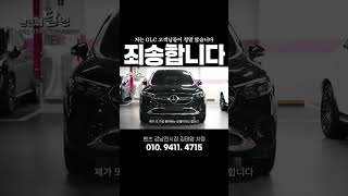 실물이 낫... #벤츠 #glc300 #아방가르드