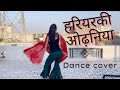 Hariyarki odhaniya  khesari lal yadav    suman dudhwal bhojpuri song dance cover