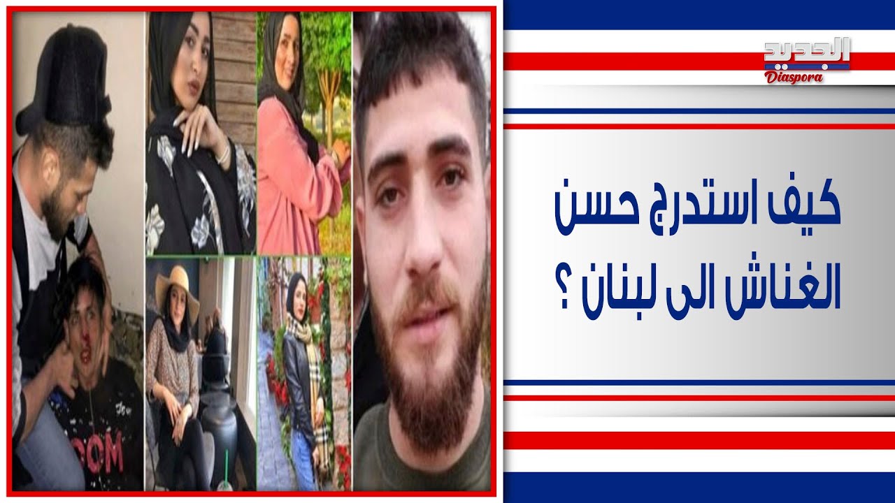 هادي الامين يفضــ ح الدور الحقيقي لآل نصرالدين في استـ دراج المــ تهــ م السوري بواقــ عة انصار !