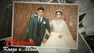 картинка: Свадьба Князя и Майи