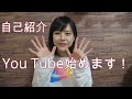 【自己紹介】4人のお母さんYou Tube始めます！！