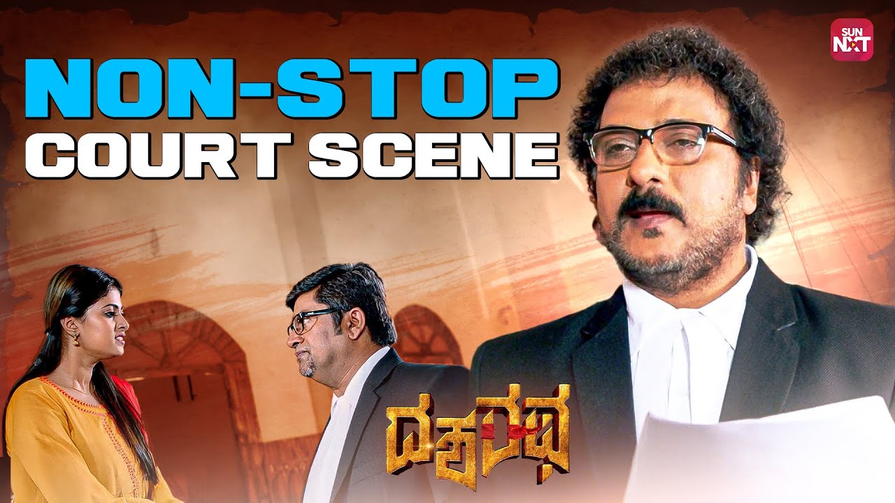 ಮಗಳಿಗಾಗಿ ತಂದೆಯ ಹೋರಾಟ! 🔥| V. Ravichandran | Sonia Agarwal | Dasharatha | Sun NXT Kannada