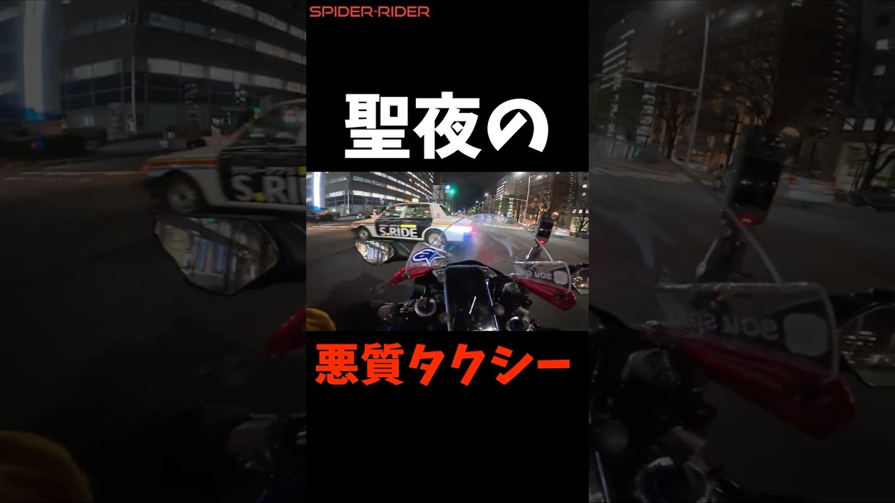 悪質タクシー CBR1000RR-R #cbr1000rrr #バイク女子 #タクシー