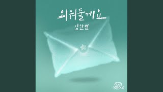 외워둘게요 (Inst.)