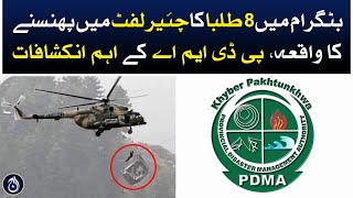 Student stuck in chairlift latest update - PDMA important revelation - Battagram - Aaj News