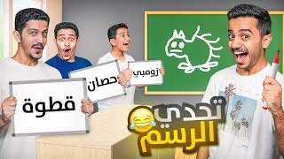 Thumbnail for تحدي أسرع واحد يعرف الرسمة ( السنجاب الغريب ) !!