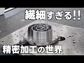 【工場見学】最新鋭マシンが集結！ミクロン単位の精密加工！！