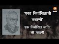 गांधीवादी नर सन्हार, ---गांधी हत्याकांड के बाद ब्राह्मण नरसंहार की कथा,