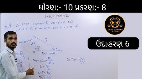 Dhoran 10 maths ch 8 udaharan 6 | std 10 ch 8 udaharan 6 |std 10 ganit chapter 8 udaharan 5✅