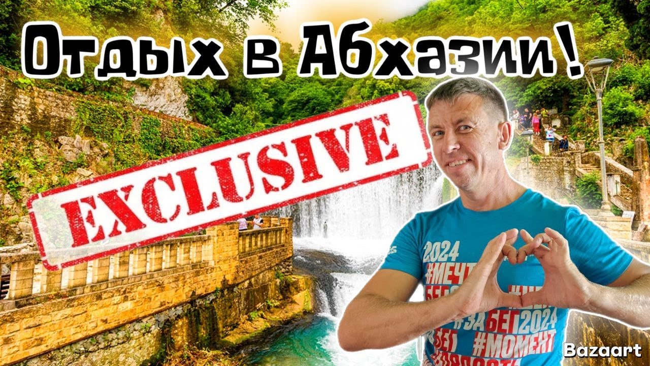 Отдых в Абхазии. Будьте ПЕРВЫМИ кто это увидит. Эксклюзивные кадры. Просто ВЗРЫВ эмоций.
