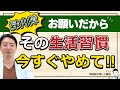 緑内障を悪化させる、今すぐやめたい生活習慣 10選