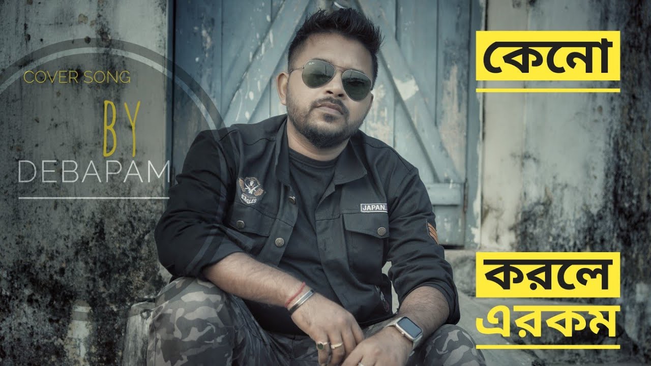 Keno korle erokom Fossils Debapam das coversong YouTube