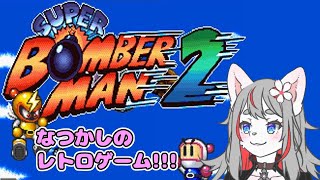 【レトロゲーム(SFC)】スーパーボンバーマン２！【2024-10-11】