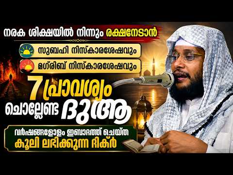 വർഷങ്ങളോളം ഇബാദത്ത് ചെയ്ത കൂലി ലഭിക്കുന്ന ദിക്ർ | Noushad Baqavi | dau