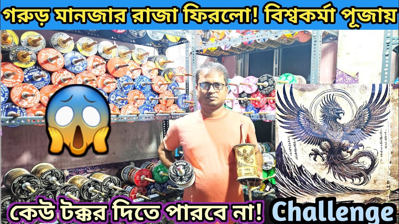 Wholesale Manja Shop In Kolkata 😱 Best Manja Wholesale Store 🔥 কলকাতায়  ঘুড়ি মঞ্জার পাইকারি দোকান 🤯