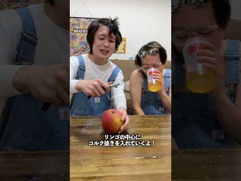 リンゴの芯はコルク抜きで簡単に取れるらしい！ #Shorts