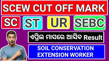 SCEW EXPECTED CUT OFF 2022 | OSSC CUT OFF | Soil Conservation Extension worker | #scew_cutoff #scew