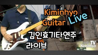 김인효기타연주 라이브  흘러간옛노래 신청 2020 09 21 // Kiminhyo Guitar live