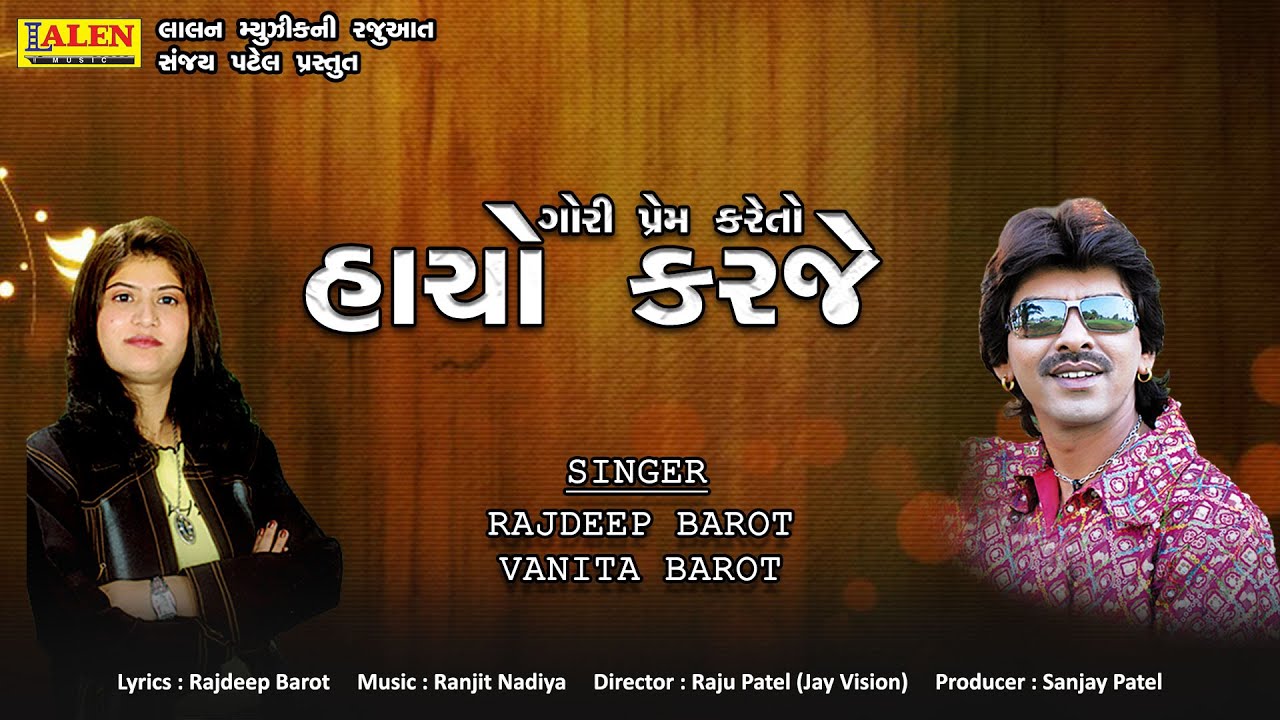 GORI PREM KARE TO HACHO KARJE | DJ DILWALO | RAJDEEP BAROT | VANITA BAROT | LALEN MUSIC