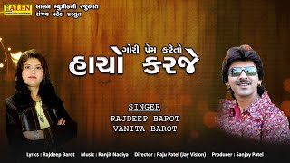 GORI PREM KARE TO HACHO KARJE | DJ DILWALO | RAJDEEP BAROT | VANITA BAROT | LALEN MUSIC