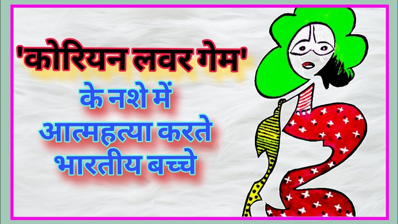 ONLINE GAME KE SIDE-EFFECTS ☠💀#AnjanMaibhi🤔