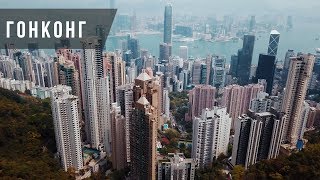 Гонконг: Пик Виктория, храм Ман Мо и общественный транспорт