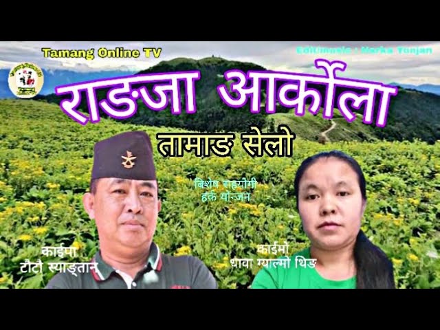 राङ्जा आर्कोला, Tamanga Damfu Selo Song ||Rangja Arkola|| Tamang Online TV, class=