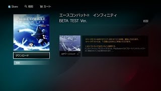 ACE COMBAT INFINITY BETA TEST DL AVAILABLE 20131107 1200 JP TIME